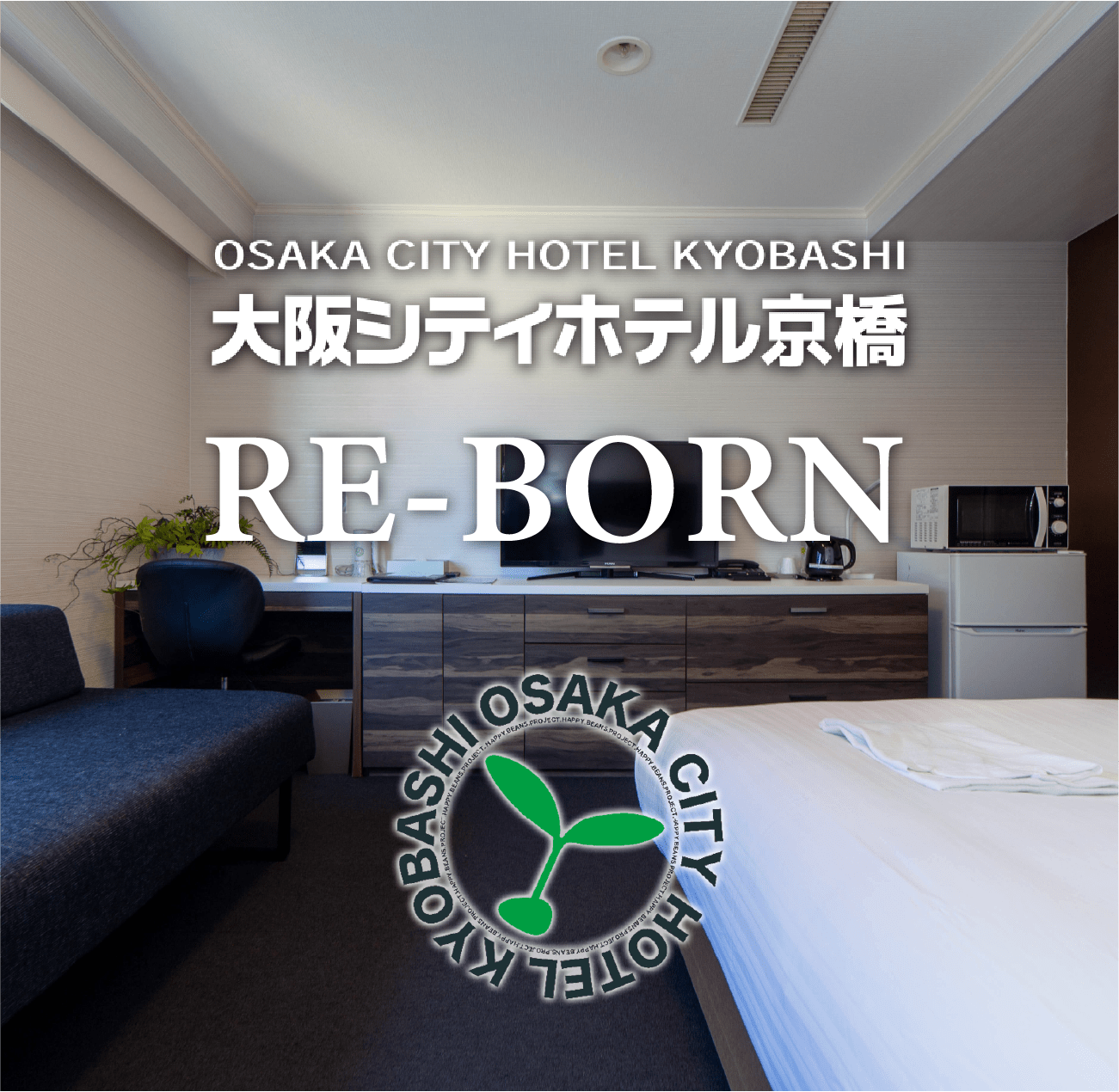 大阪市でビジネスホテルの宿泊は 大阪シティホテル京橋へ