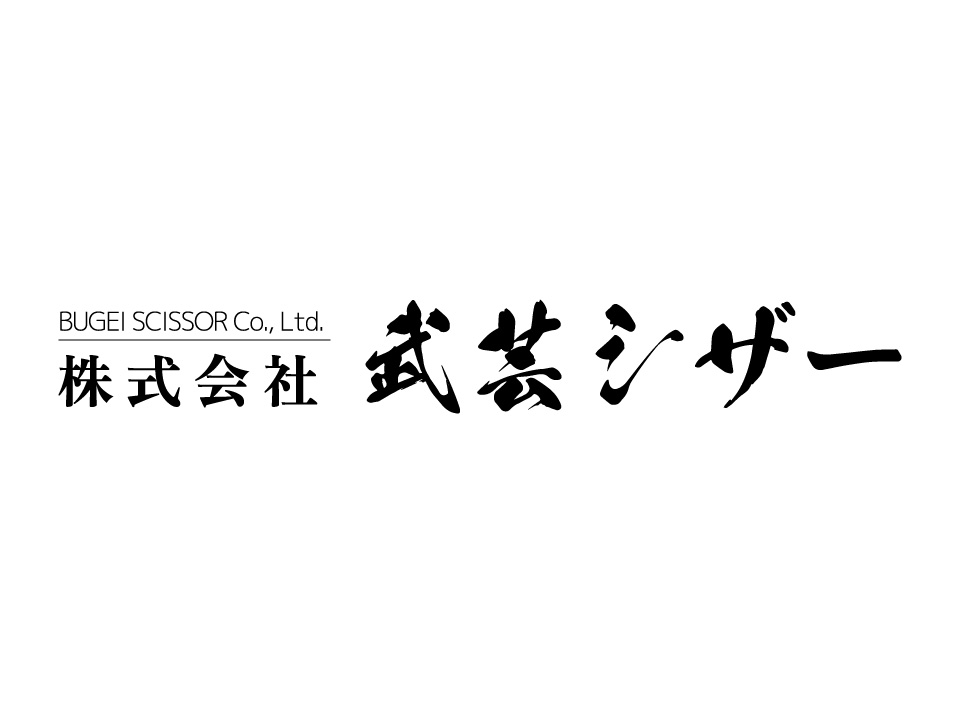 株式会社 武芸シザー